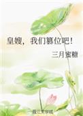 皇嫂 嗯