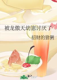 被龙傲天圈养的小白
