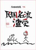 民国名流渣受的孩子是谁的