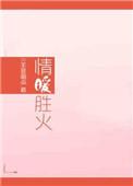 情暖万家全部剧集介绍