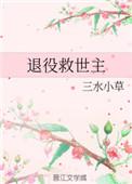 退役军人救女孩