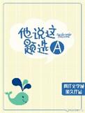 她什么说这道题终于解出来了
