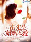 霍先生宠妻无度短剧