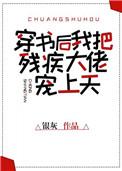 穿书后我嫁给了残疾暴君全文