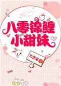 八零锦鲤小团宠
