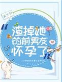 渣了前女友后我穿书回来了免费阅读