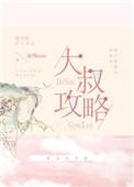 猎爸辣妹超能力大叔攻略