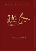 王的女人在线观看完整版电视剧免费