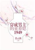 五零之穿书后和男二在一起
