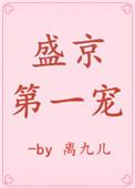 沈阳盛京第一楼怎么样