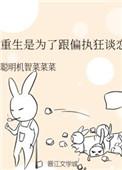 重生为偏执男主前妻 by稚棠