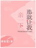 让我亲亲你吧是什么歌