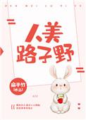 抢我婚姻重生孤女人美路子野