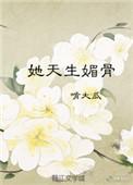 小师妹她天生媚骨