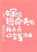 嫁给短命王爷冲喜后全文番外