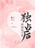 被偏执大佬盯上