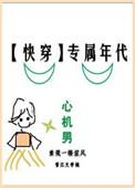 专属年代快穿作者虞六棠