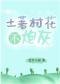 八零土著村花不炮灰
