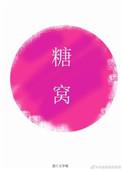 糖窝窝是什么