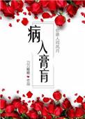 病入膏肓是什么意思?