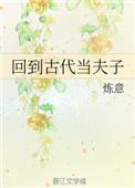 回到古代当皇子笔趣阁