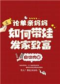 单亲妈妈如何带女儿