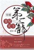 皇兄皇弟年下古