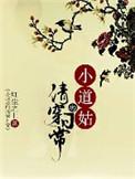 清穿之小道士