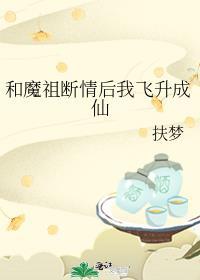 和魔祖断情后txt百度资源最新更