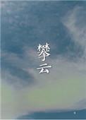 攀云直上九霄中是什么生肖