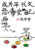 成为年代文女配炮灰后txt