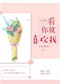 一看你就喜欢我深井冰的冰全文免费