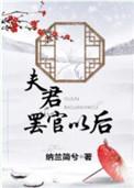 夫君要遣散后宫
