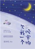 歌曲欠我一个拥抱原唱视频