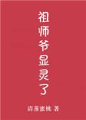 祖师爷管什么