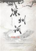 凉州词古诗原文