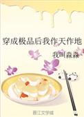 穿成极品他闺女全文阅读
