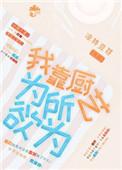 靠厨艺称霸娱乐圈无防盗