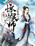 惊世废柴七小姐在线阅读