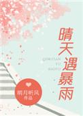 暴雨遇上晴天