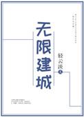 无限城