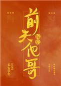 嫁给前夫他弟晋江文学城
