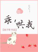 乖哄我夜子莘格格党