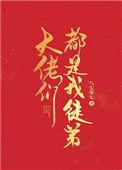 大佬都是我养的猫