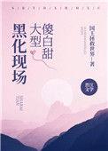 傻白甜角色天花板