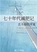 70年代记忆里的味道