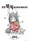 末世娇娇每天都在艰难求死苏软软