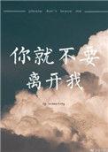歌词你就要离开我是什么歌