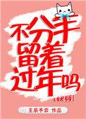 不分手的恋爱有暗示吗