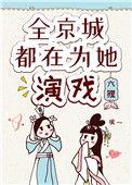 全京城都在给我催婚TXT免费